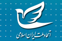 بیانیه حزب اتحاد ملت ایران اسلامی به مناسبت روز جهانی قدس