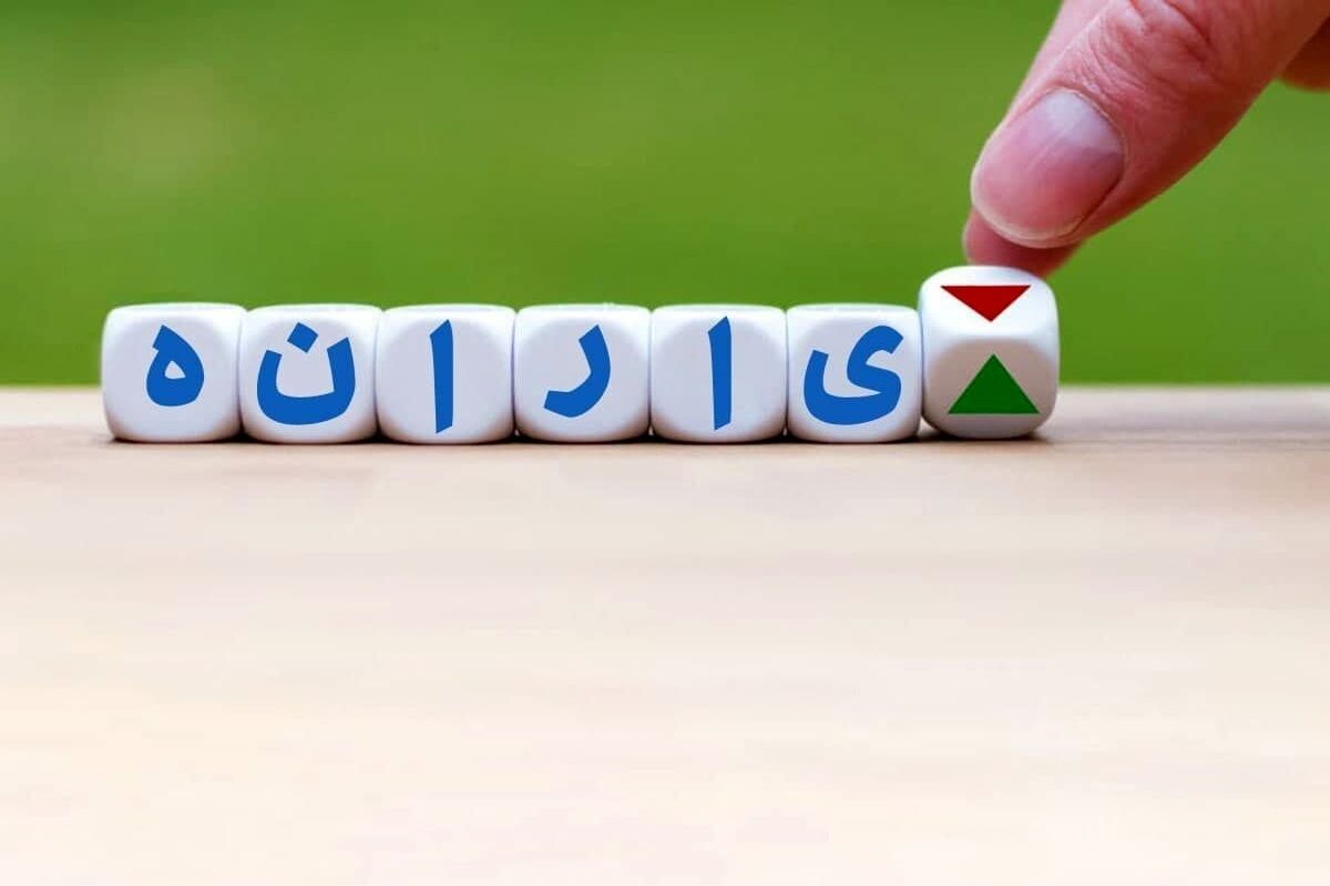 یارانه