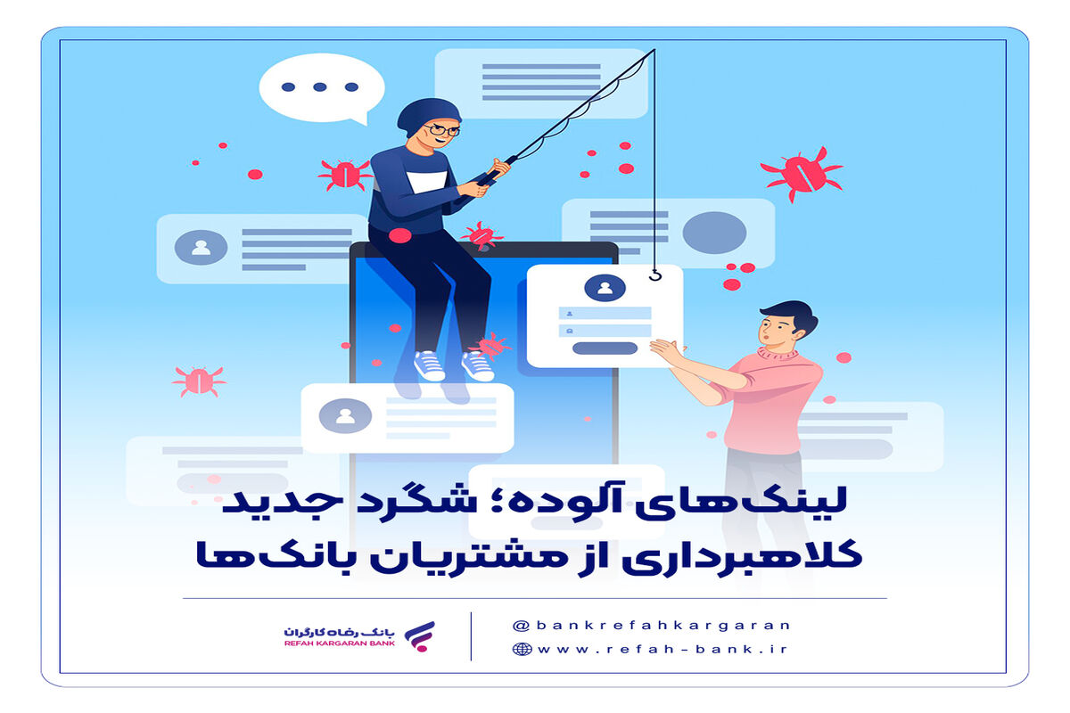 بانک رفاه کارگران