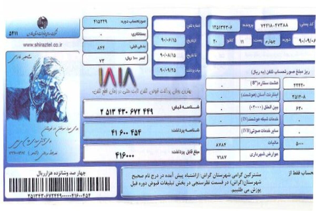 قبض تلفن ثابت