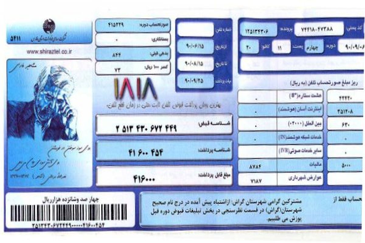 قبض تلفن ثابت
