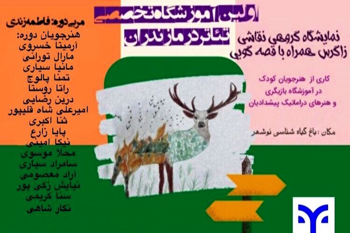 نقاشی کودکان مازندرانی از «زاگرس»