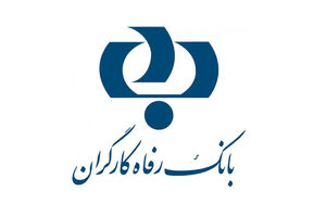 سامانه نظارت هوشمند بانک رفاه اثر بخشی بازرسی ها را افزایش داده است
