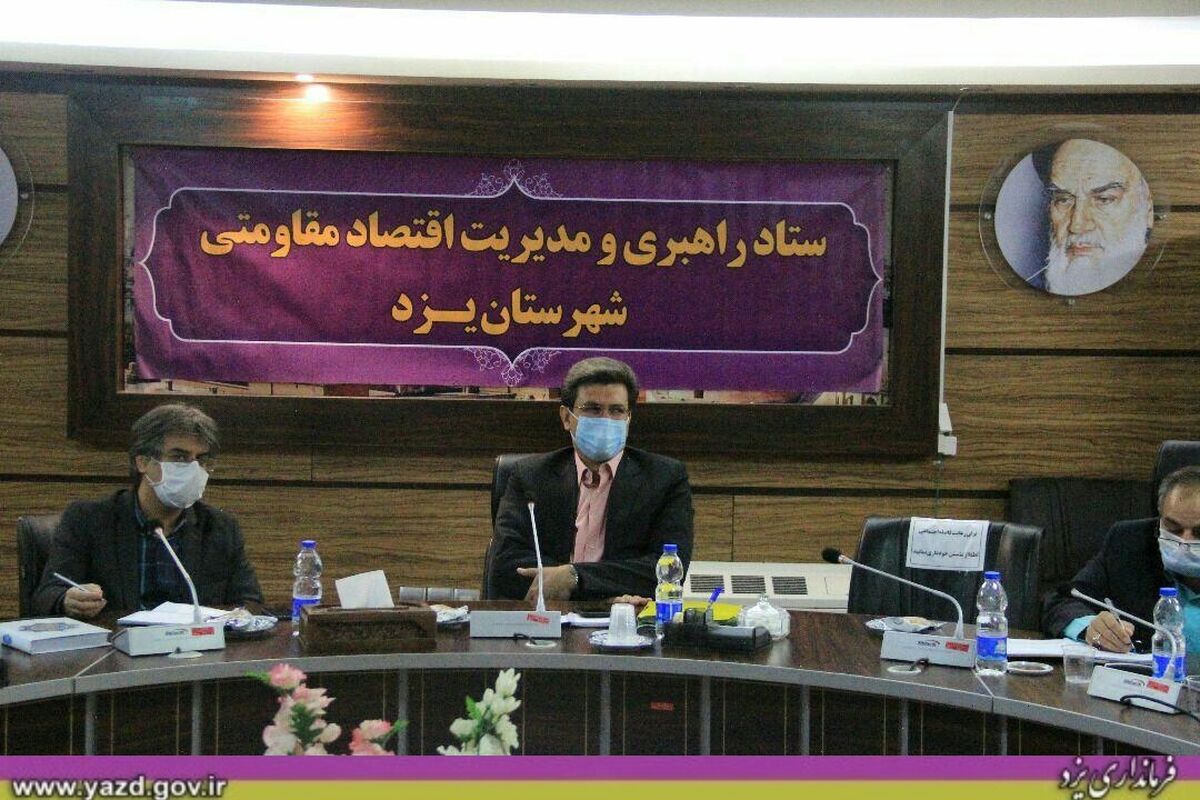 فرمانداری یزد
