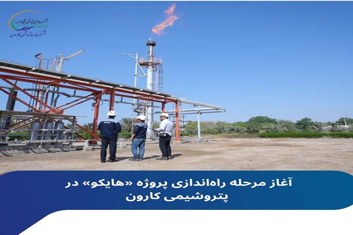 پتروشیمی کارون