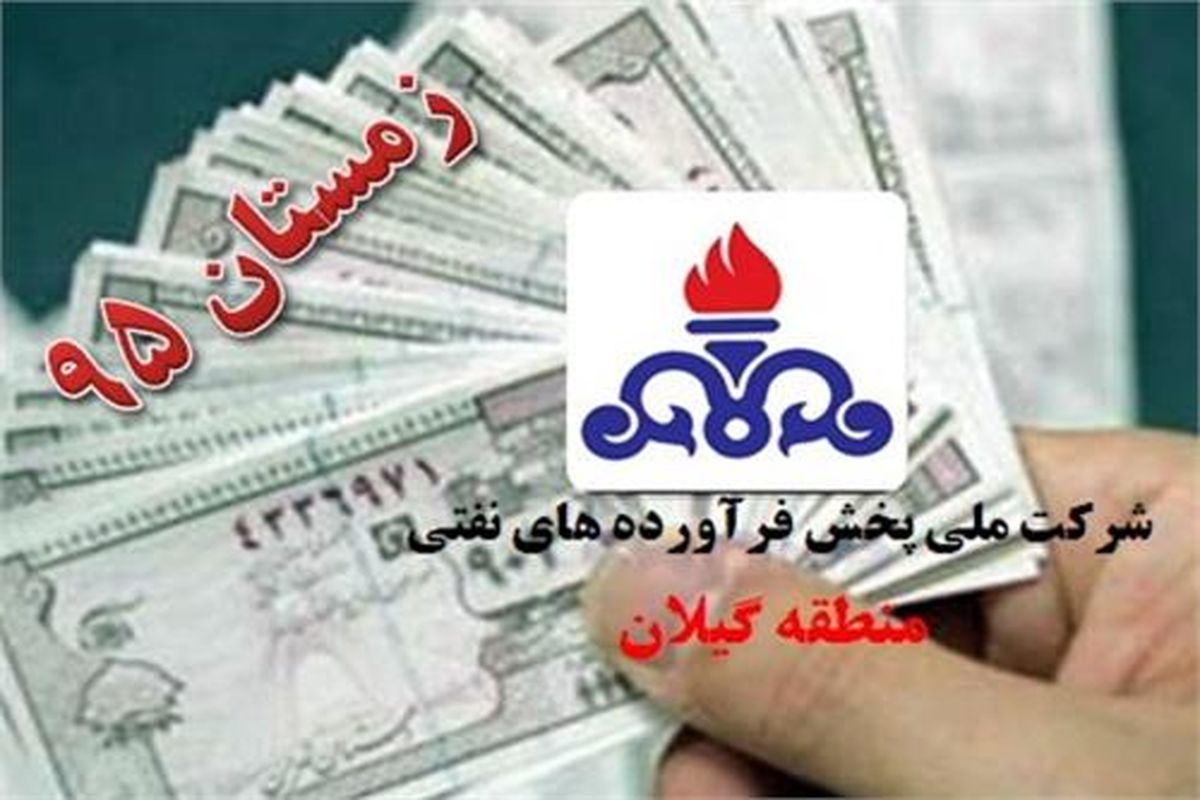 گیلان- کالا برگ نفت سفید