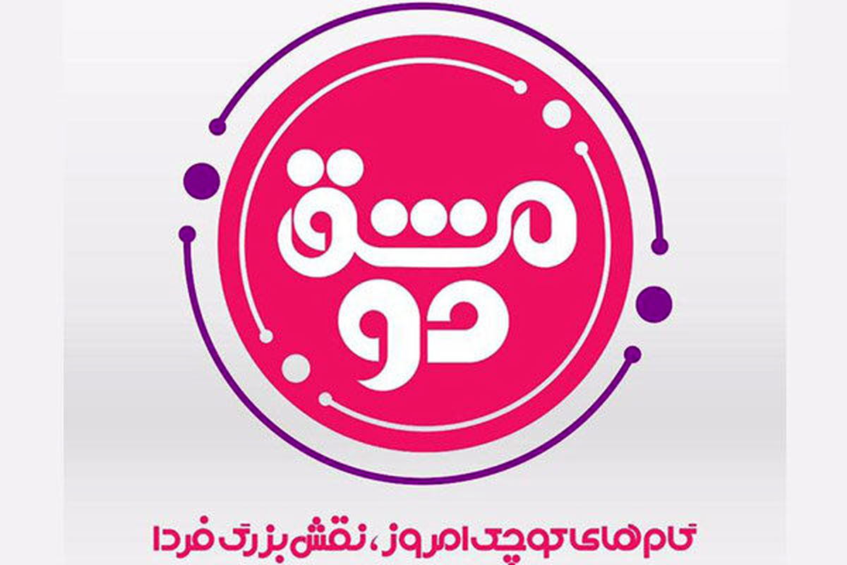 مشق دو