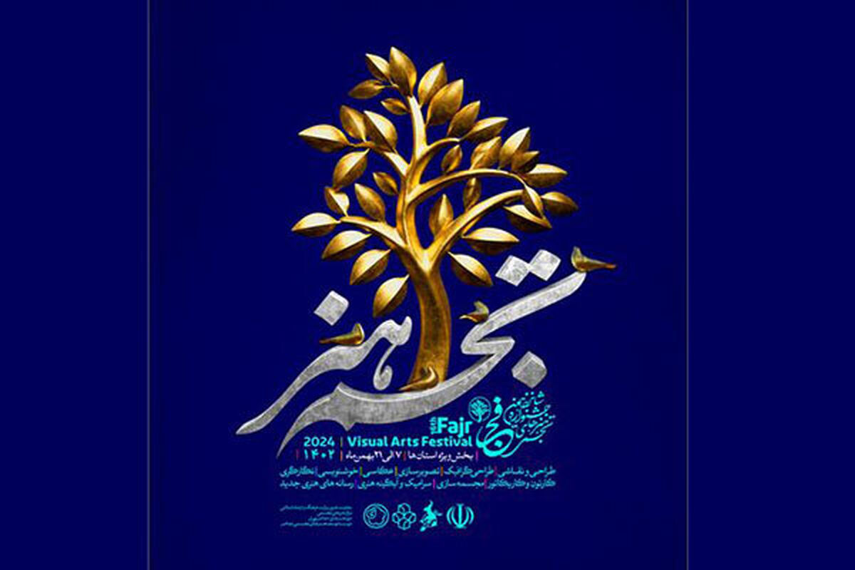 جشنواره های تجسمی
