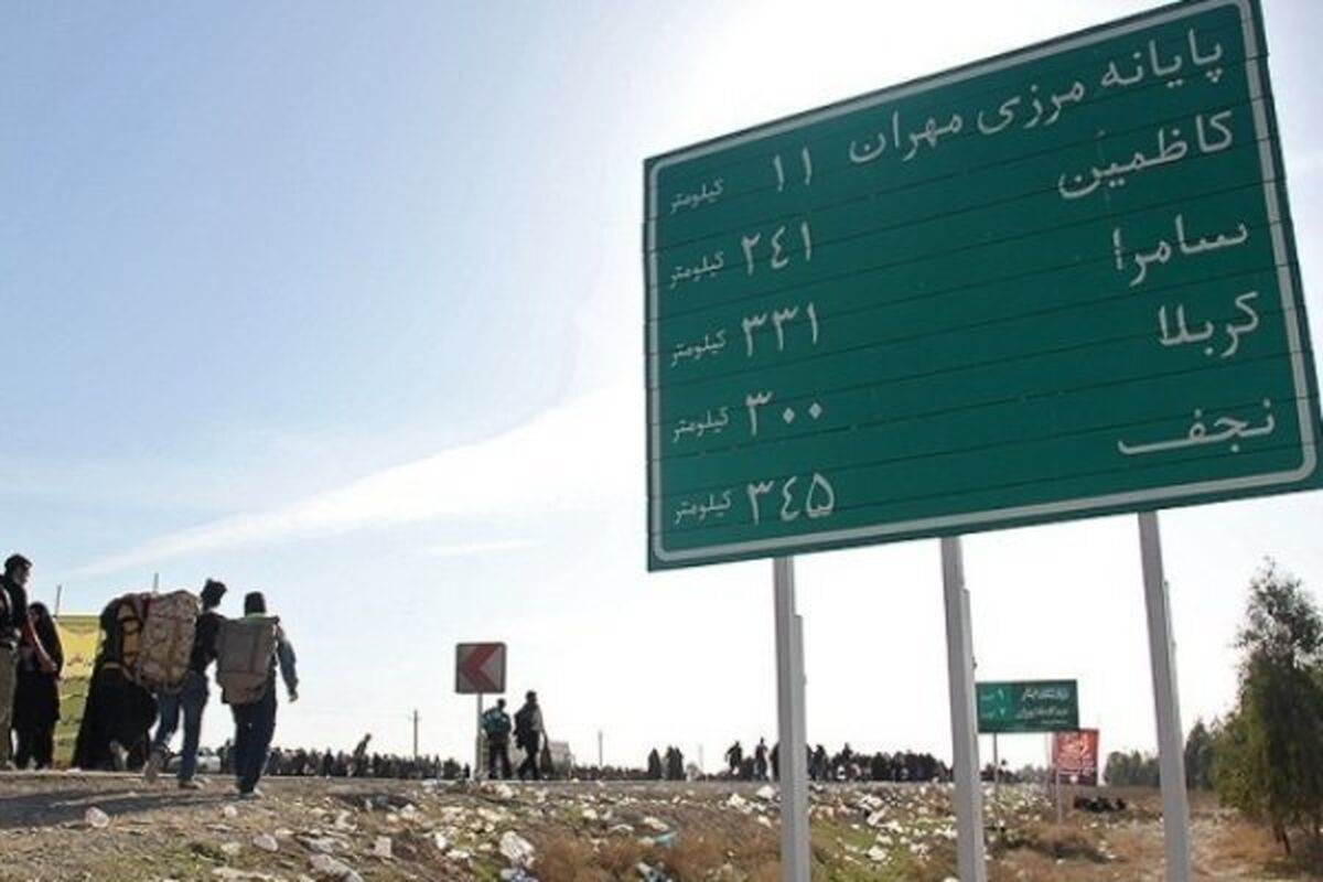 مرز مهران