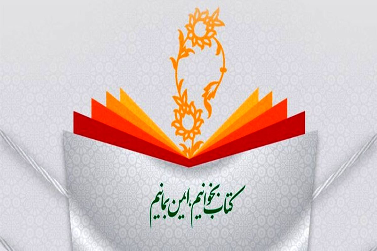 طرح تابستانه کتاب