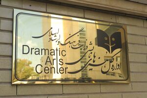 آخرین مهلت برای تکمیل اطلاعات فعالیت های نمایشی تعطیل شده در کشور اعلام شد