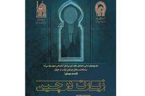 وبینار «زیارت در چین» برگزار می‌شود