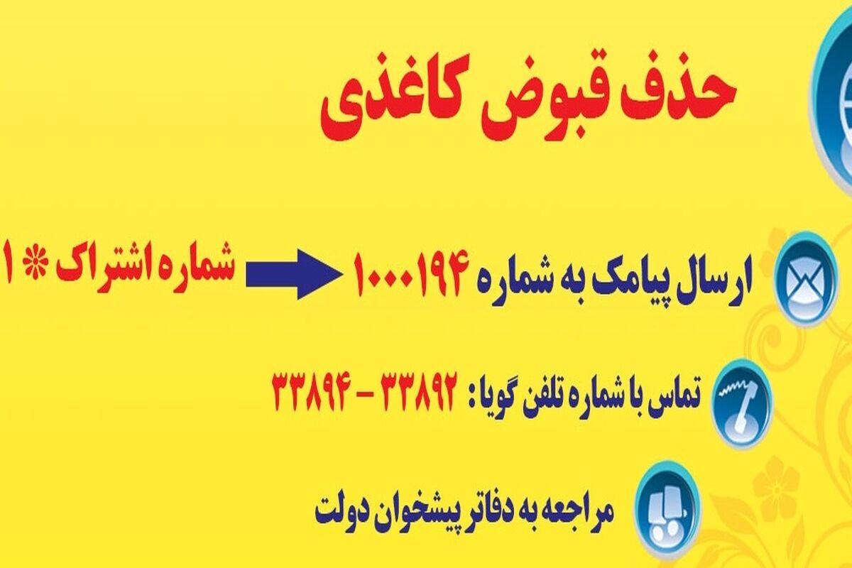 قبوض پیامکی گاز 