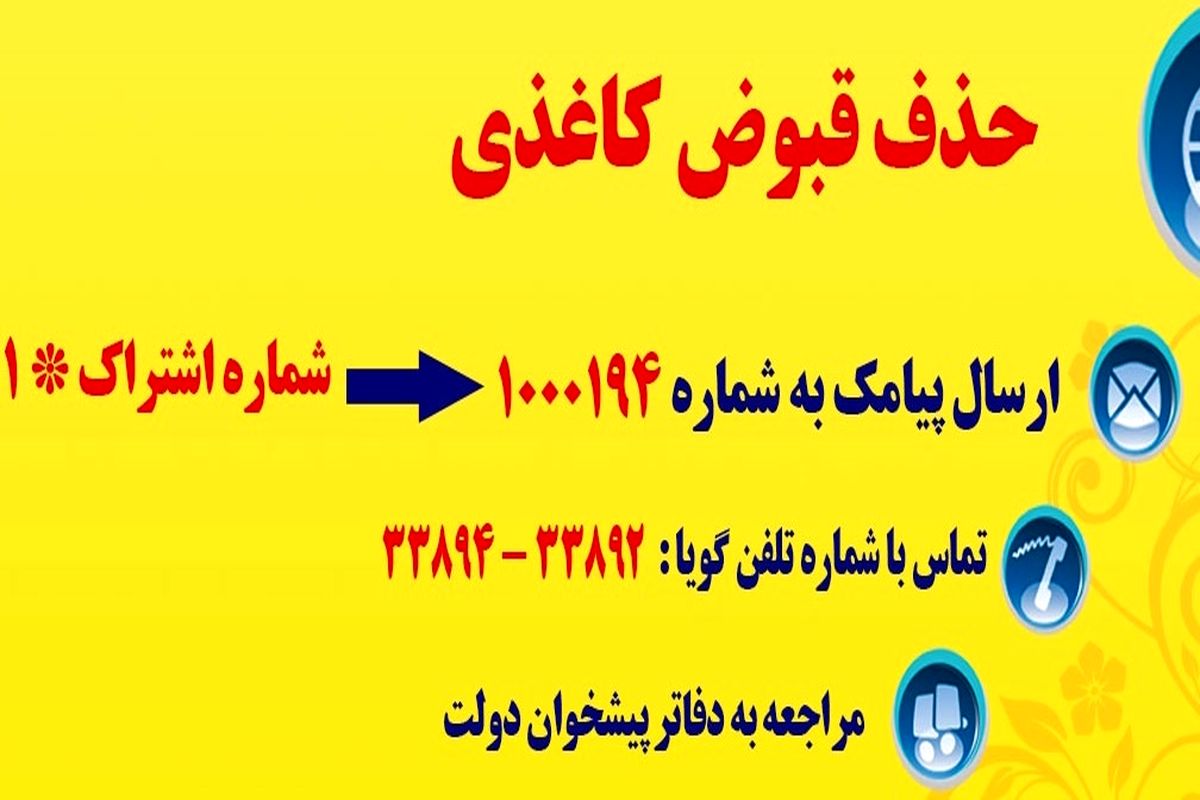 قبوض پیامکی گاز 