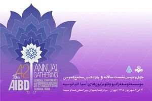 مجمع عمومی موسسه آسیا - اقیانوسیه هفته آینده برپا می‌شود