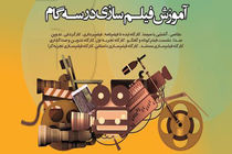 فراخوان انجمن سینمای جوانان برای دوره فیلمسازی ترم پاییز
