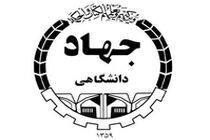 جهاد دانشگاهی مناطق مستعد کشاورزی کشور را شناسایی می‌کند