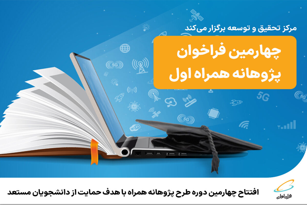 همراه اول