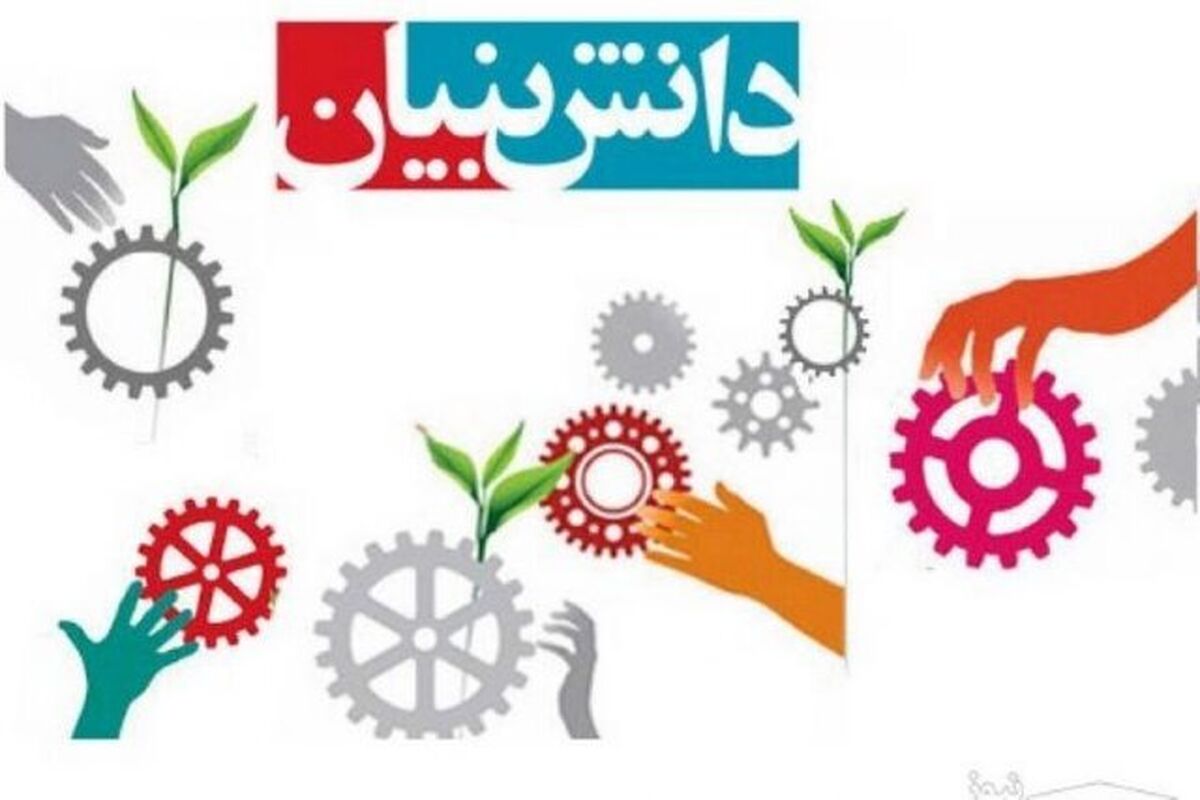 تولید دانش بنیان.