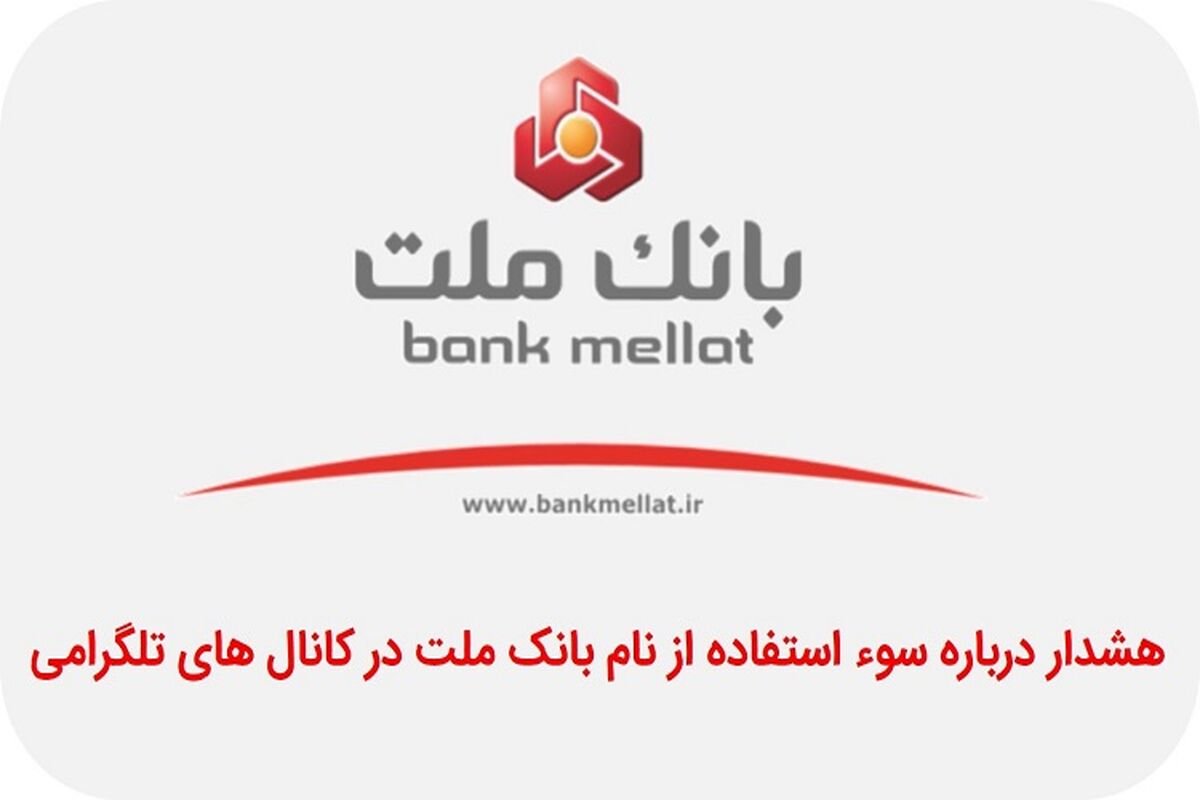 بانک ملت