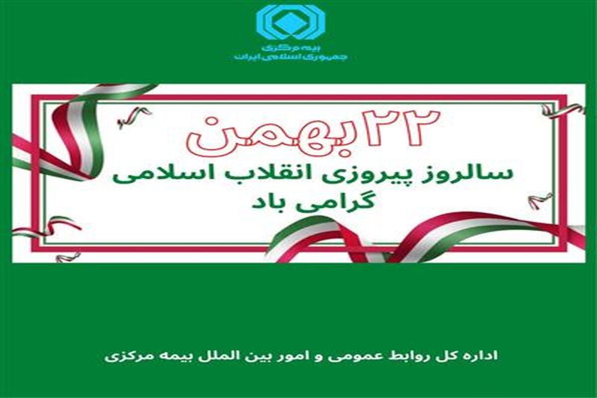 بیمه مرکزی