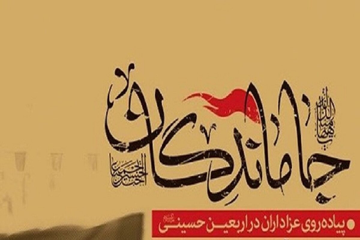 جاماندگان اربعین در لرستان