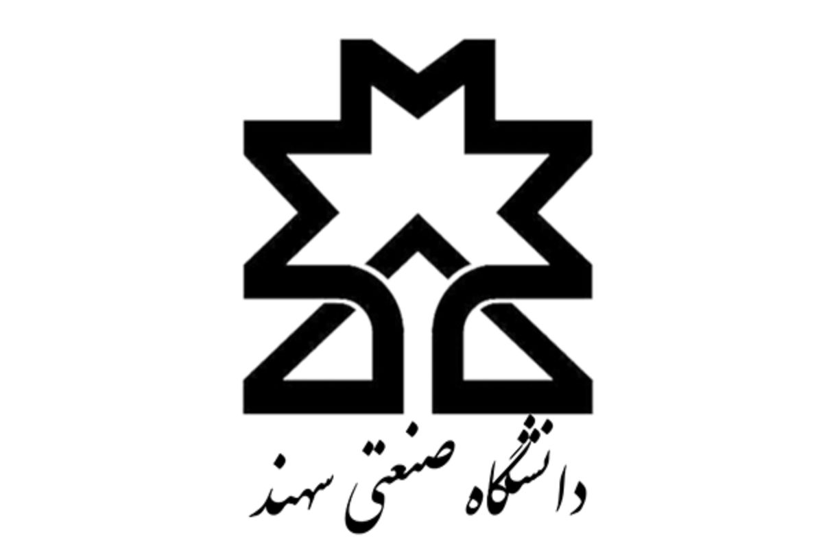 دانشگاه صنعتی سهند