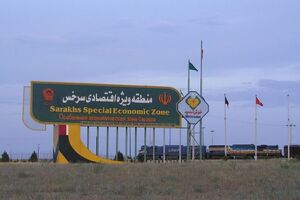 صادرات بیش از ۵۷ میلیون دلار کالا از مرز سرخس 