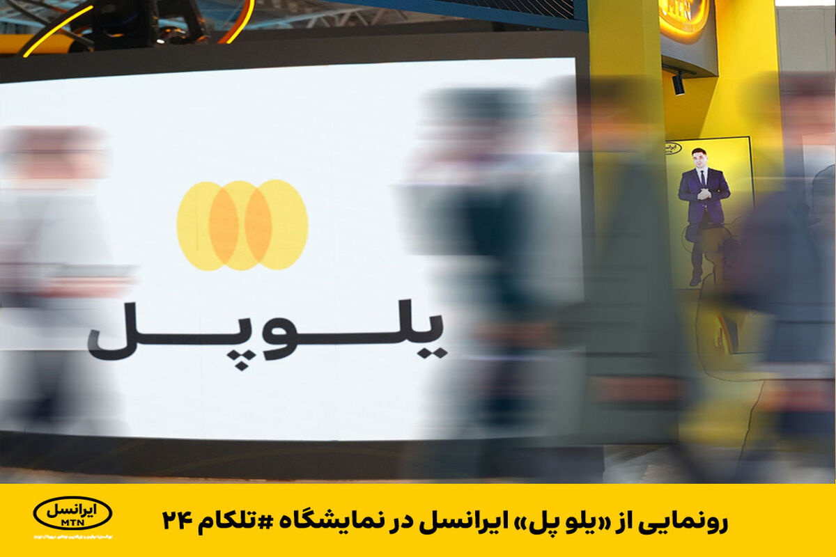 ایرانسل