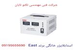 خرید استابلایزر های خانگی و صنعتی در فروشگاه تکنوتابان