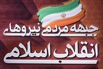 تاکنون هیچ ستادی از سوی «جمنا» در مازندران تشکیل نشده است