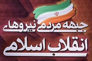 جمنا درگذشت پدر سردار قاسم سلیمانی را تسلیت گفت