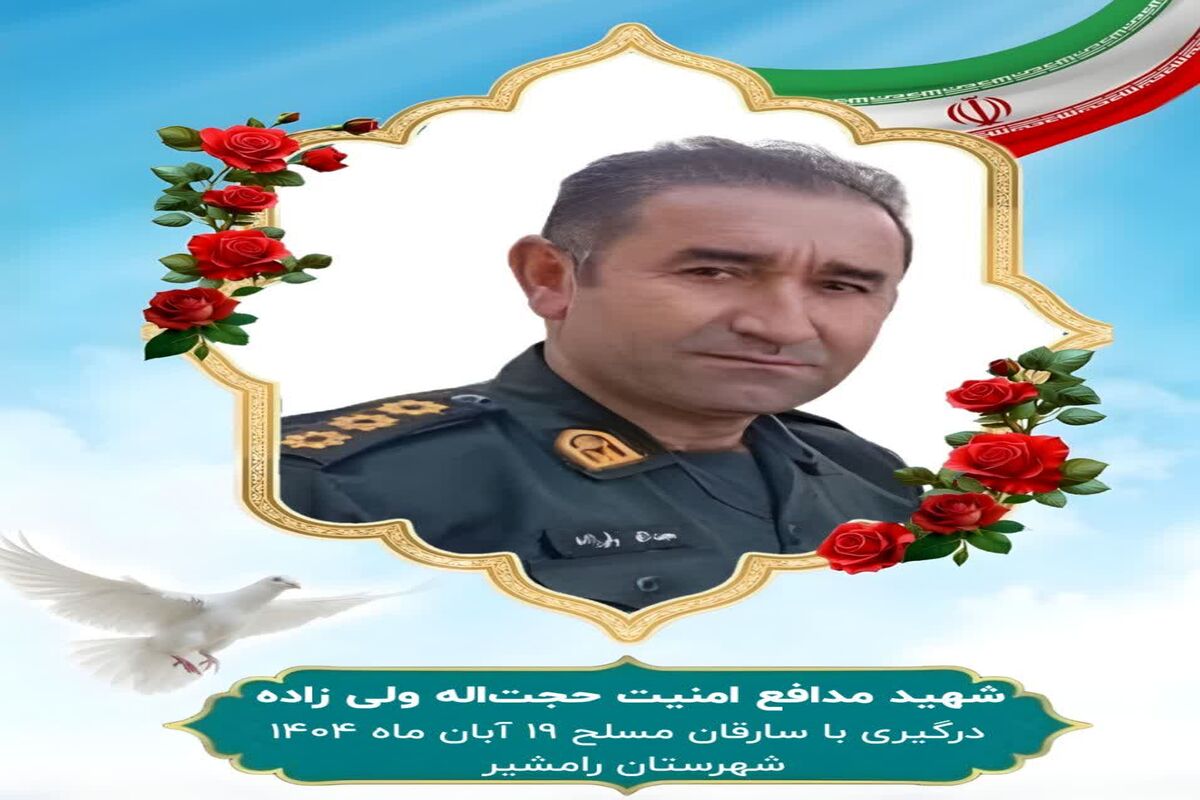 شهادت مامور پلیس
