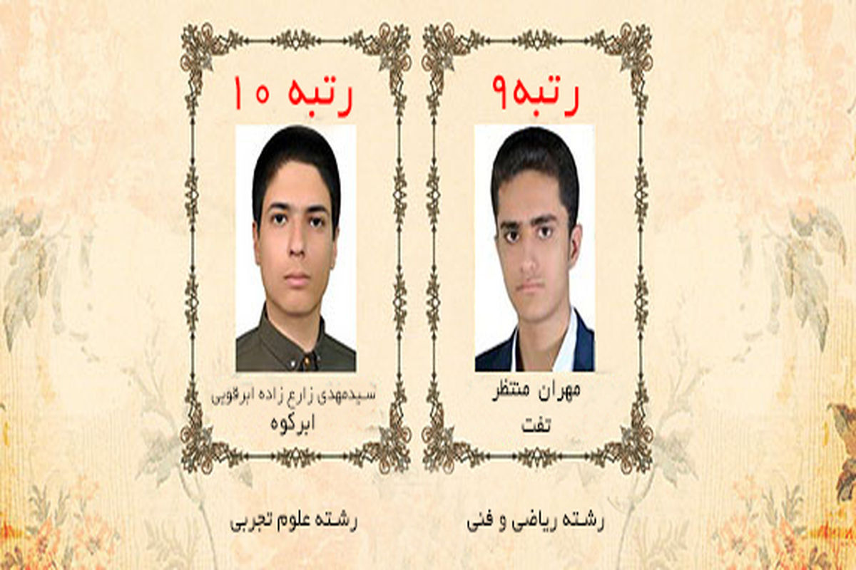 کنکور یزدی ها