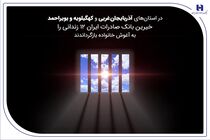 خیرین بانک صادرات ایران 12 زندانی را به آغوش خانواده بازگرداندند