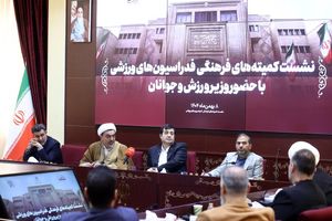 تأکید وزیر ورزش بر تقویت جایگاه کمیته‌های فرهنگی در فدراسیون‌های ورزشی