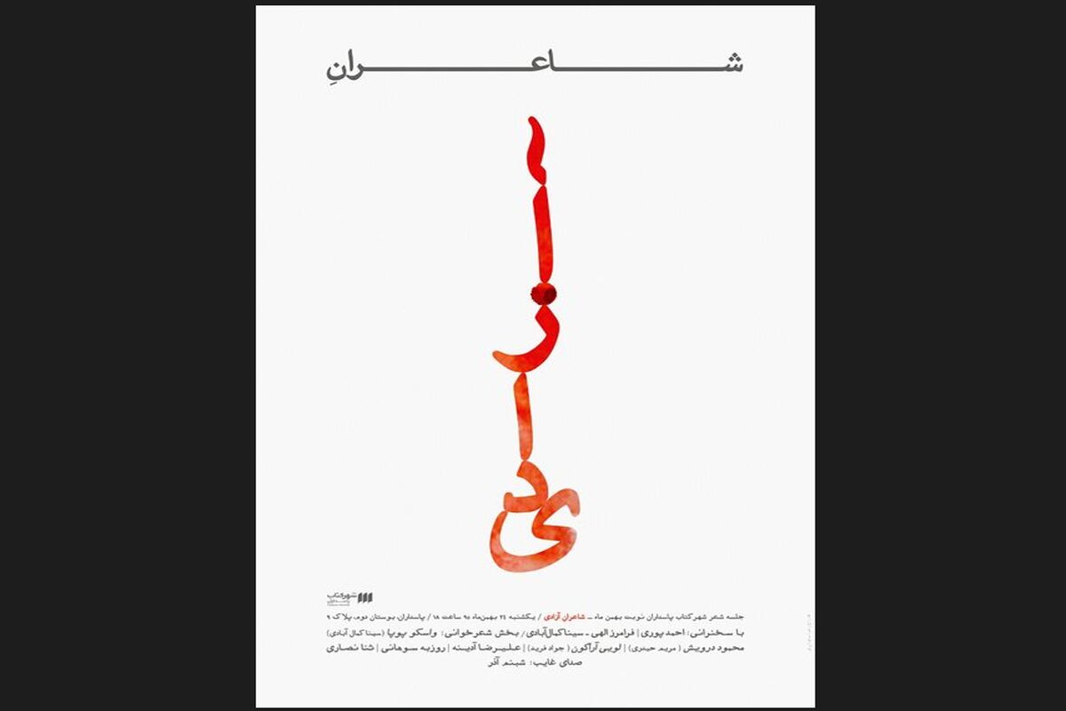شاعران