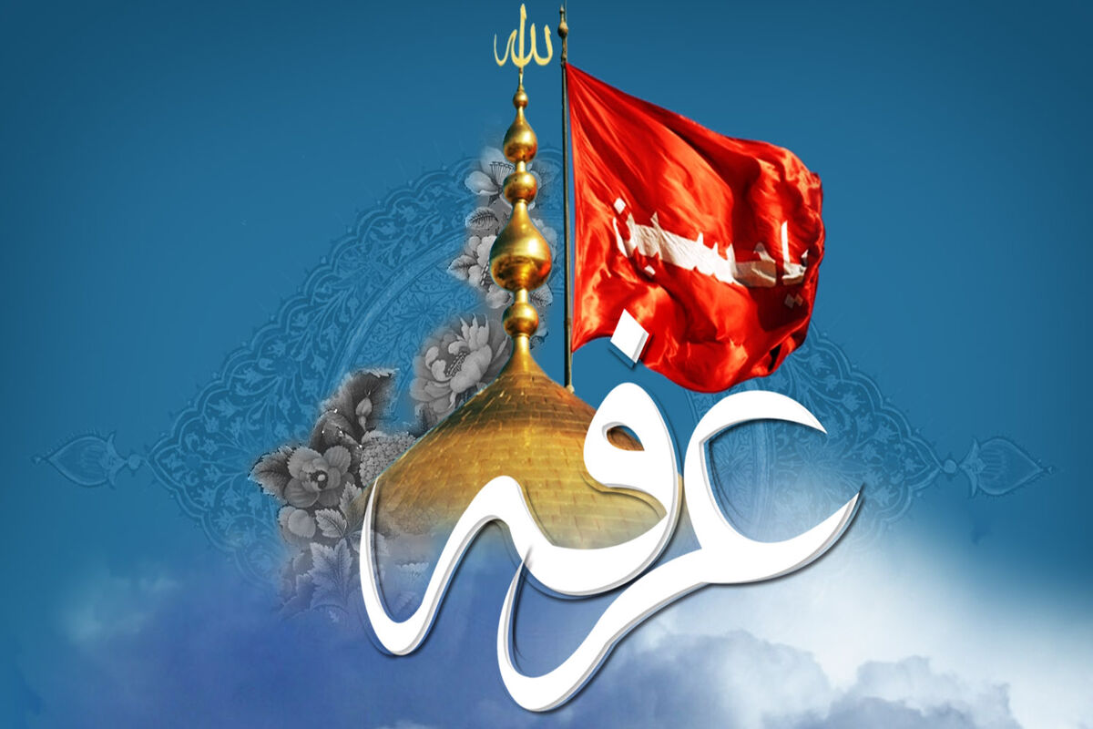 دعای عرفه1