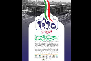 فراخوان گام دوم؛ نهضت مردمی تحول در صدا و سیما منتشر شد