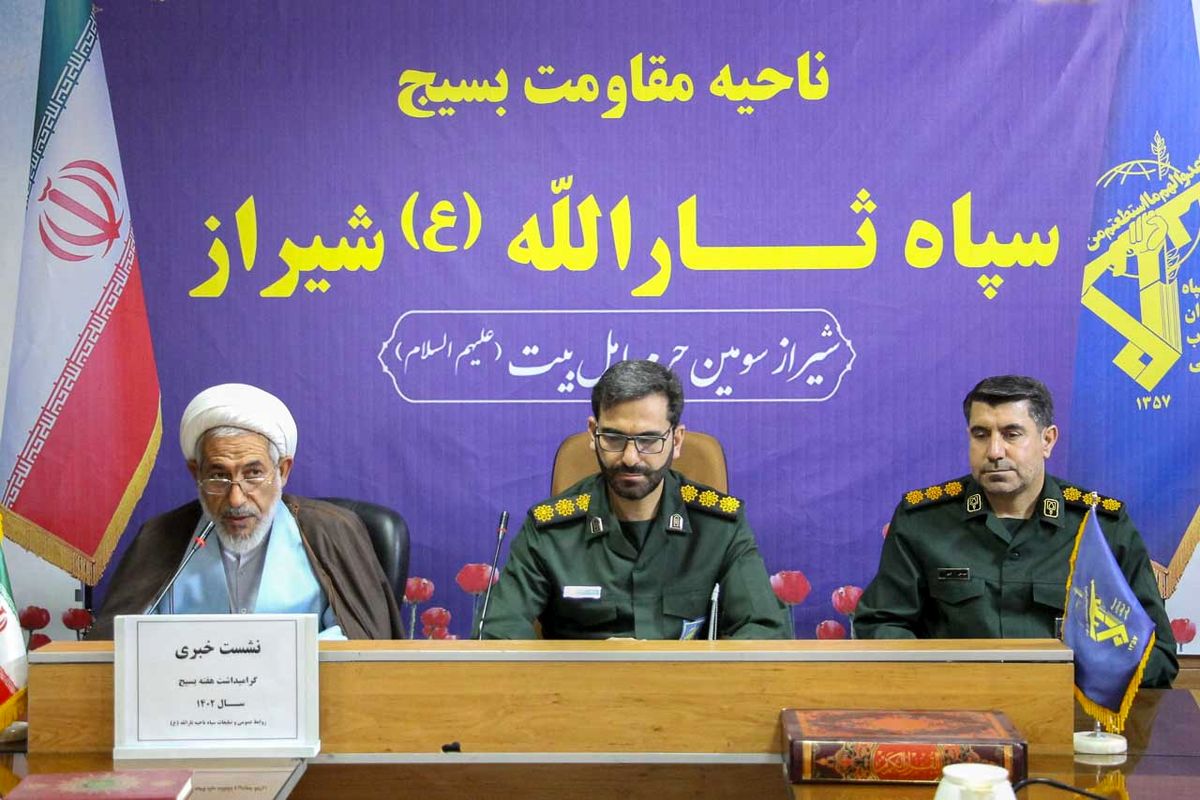 سپاه ثارالله شیراز 