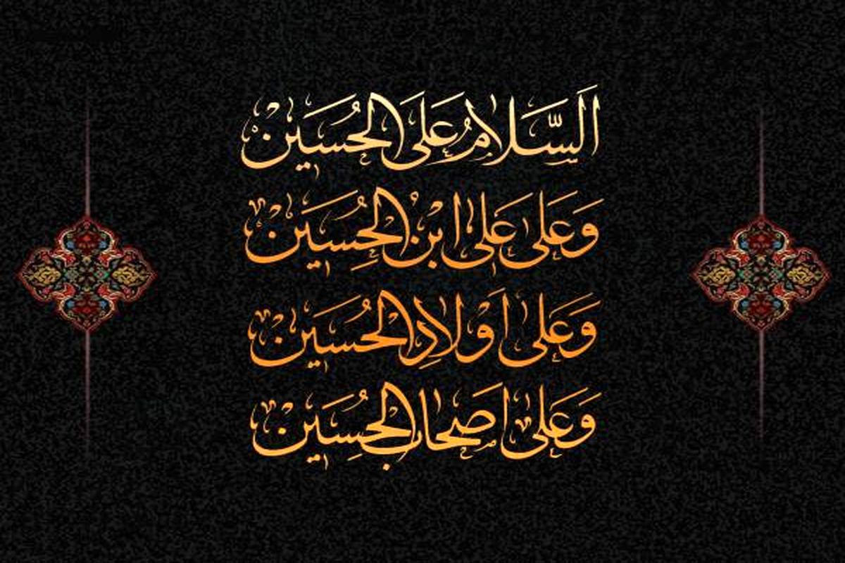 شرح-زیارت-عاشورا