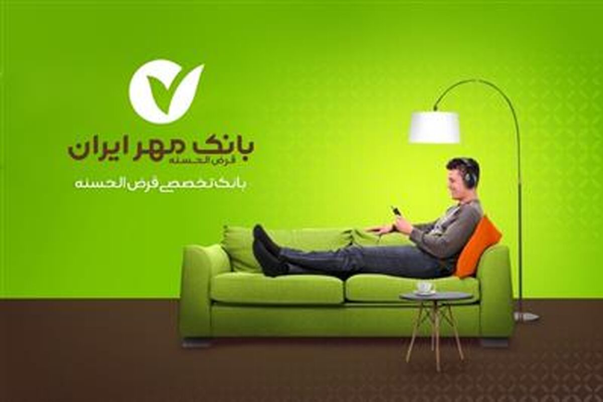 همراه‌بانک مهر ایران