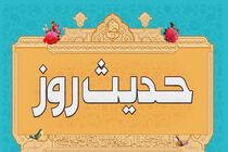 حدیث امام حسن عسکری (ع) درباره راز دوستی