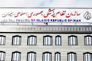  محمدرئیس زاده رئیس کل سازمان نظام پزشکی شد