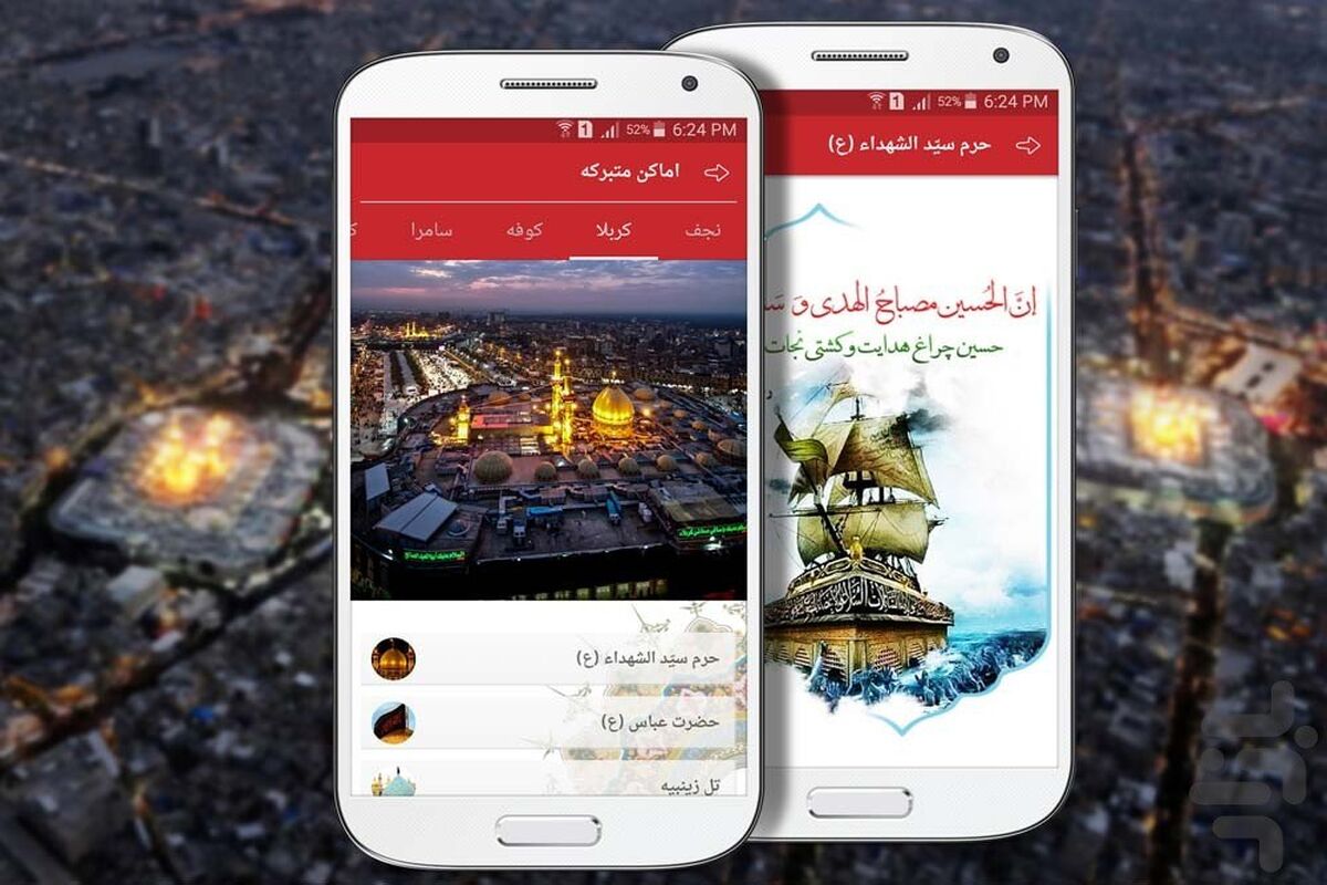 نرم افزار موبایلی مصباح