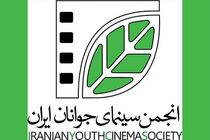 گزارش عملکرد مالی انجمن سینمای جوانان ایران در سال ۹۷ منتشر شد