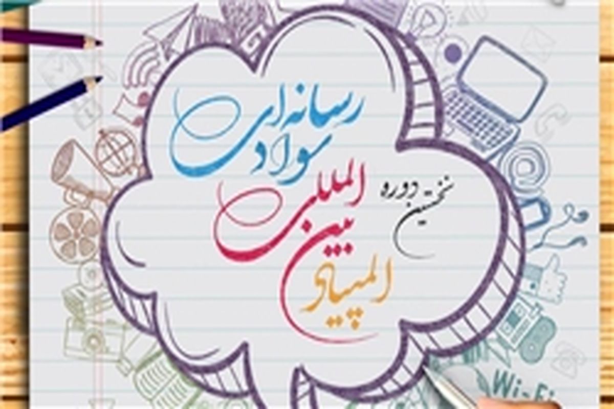 المپیاد بین المللی