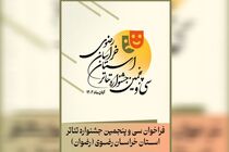 انتشار فراخوان سی‌وپنجمین جشنواره تئاتر خراسان رضوی