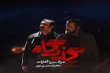 «گذرگاه» امشب روی آنتن می‌رود