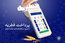 امکان پرداخت فطریه و کفارات با کارتخوان نانوایی‌ها در فارس
